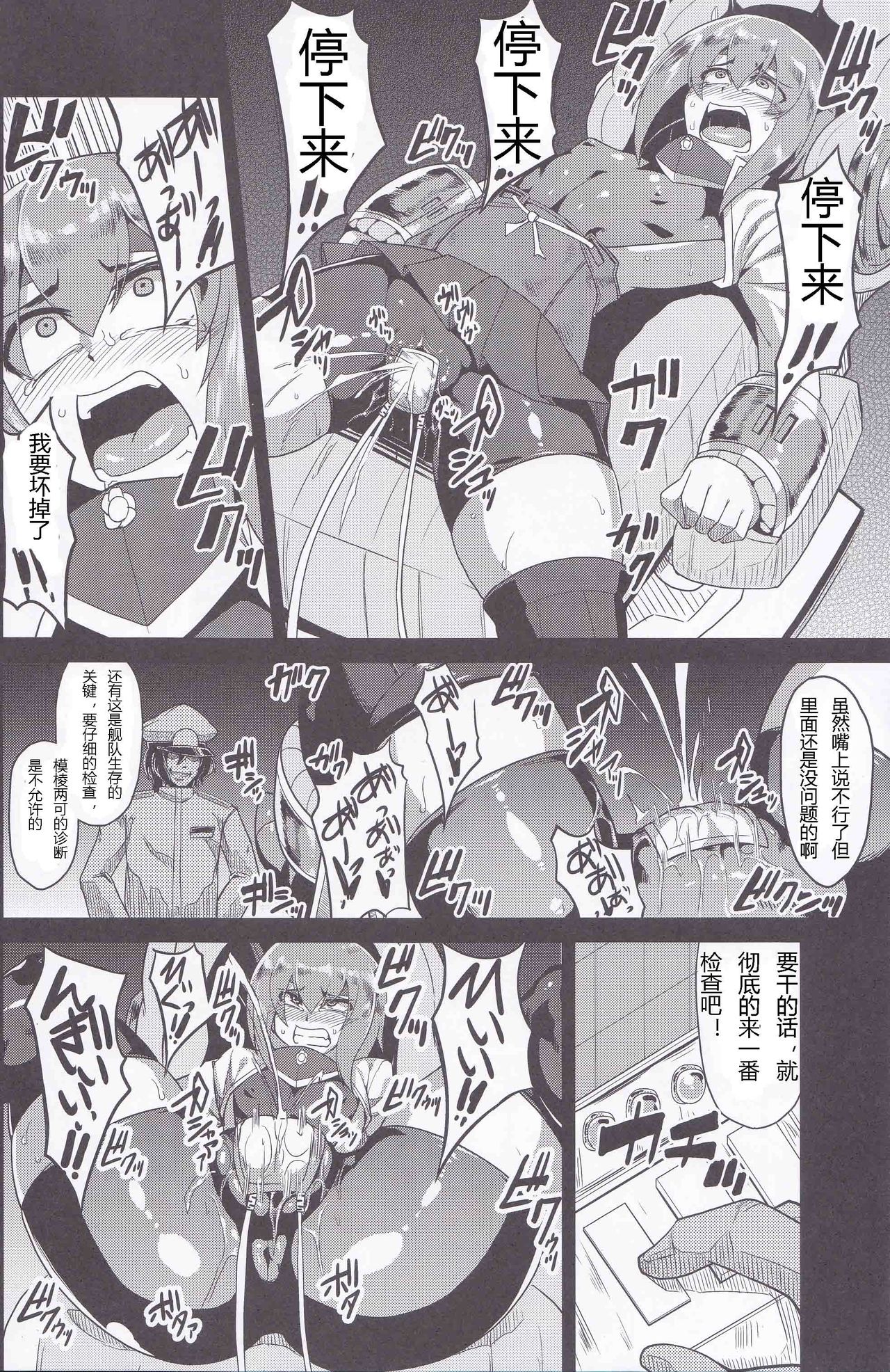 Soukou Kuubo Taihou Issei Tenken page 5 full