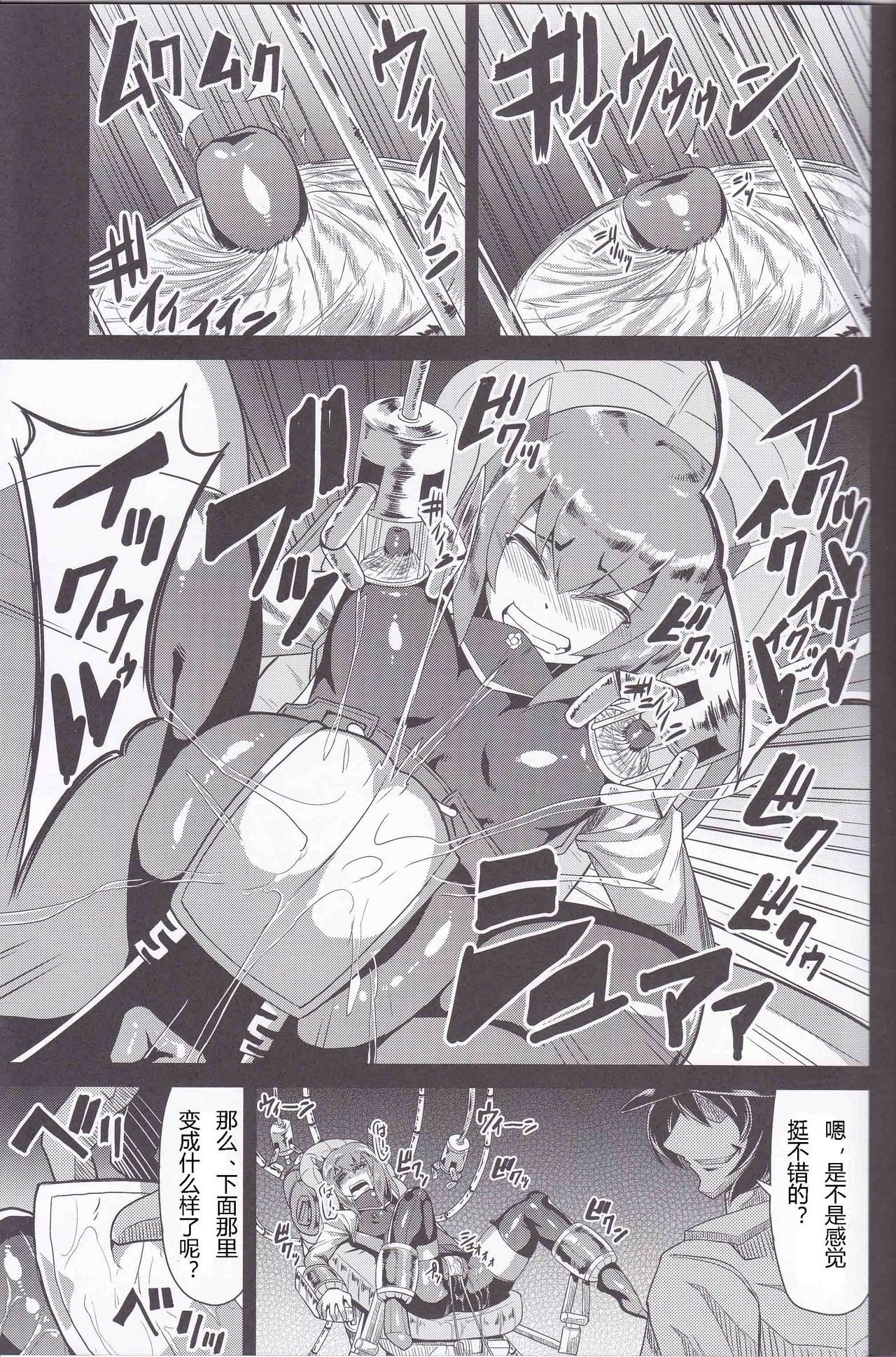 Soukou Kuubo Taihou Issei Tenken page 8 full