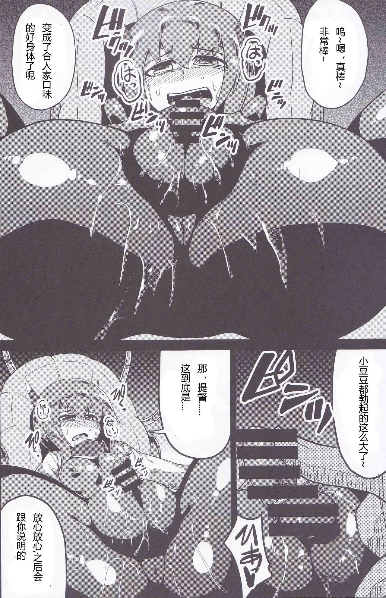 Soukou Kuubo Taihou Issei Tenken page 9 full