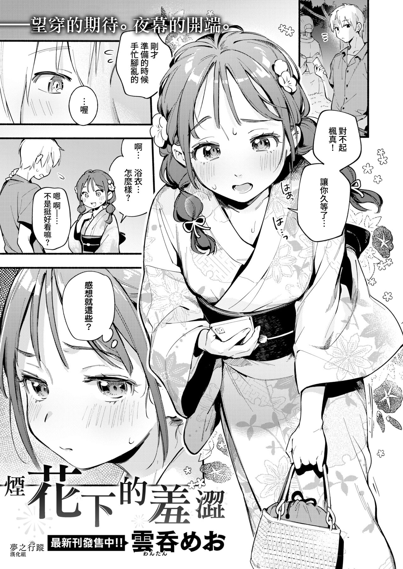 Hoteri ai | 煙花下的羞澀 page 1 full