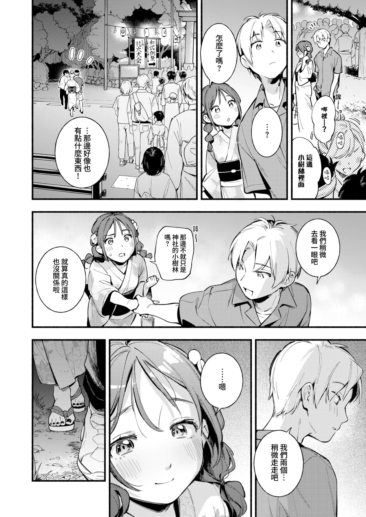 Hoteri ai | 煙花下的羞澀 page 2 full