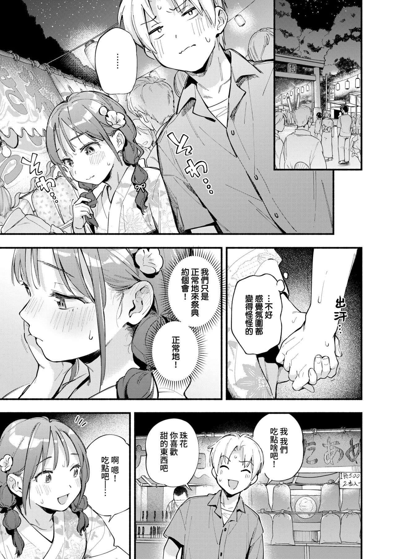 Hoteri ai | 煙花下的羞澀 page 5 full