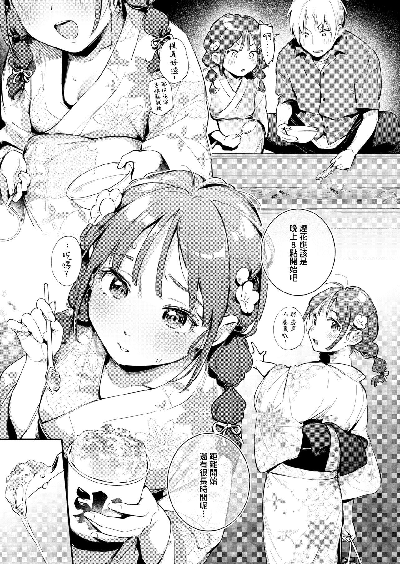 Hoteri ai | 煙花下的羞澀 page 7 full