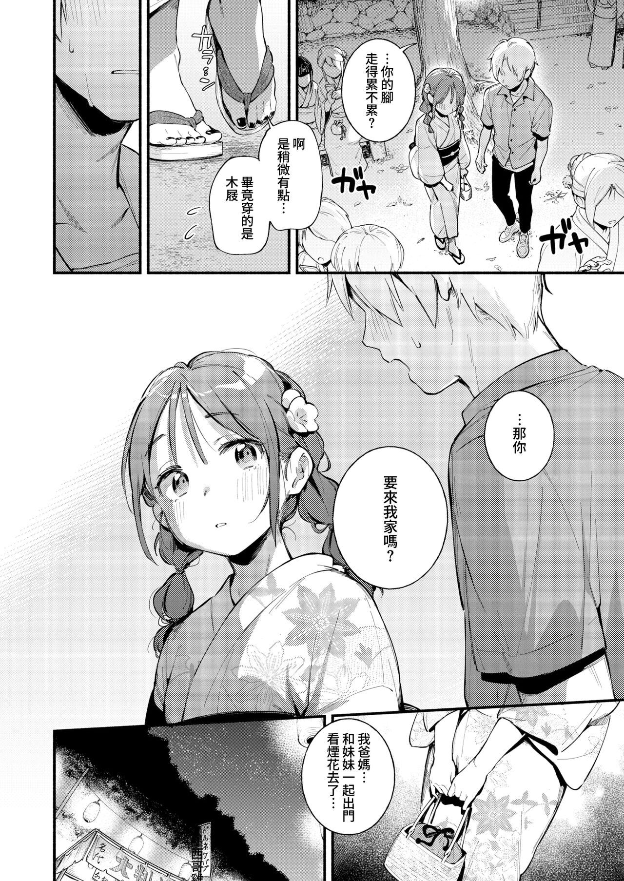 Hoteri ai | 煙花下的羞澀 page 8 full