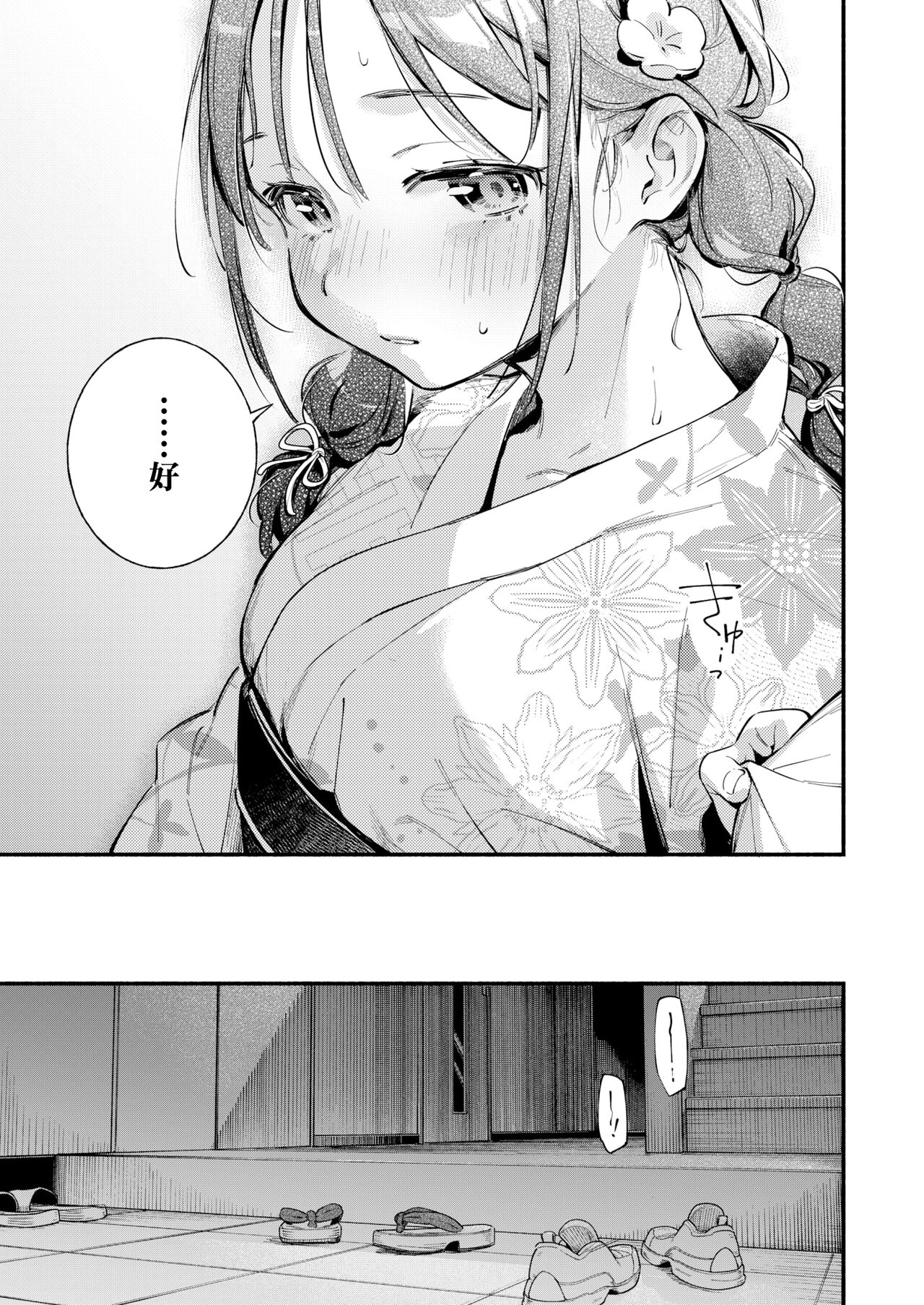 Hoteri ai | 煙花下的羞澀 page 9 full