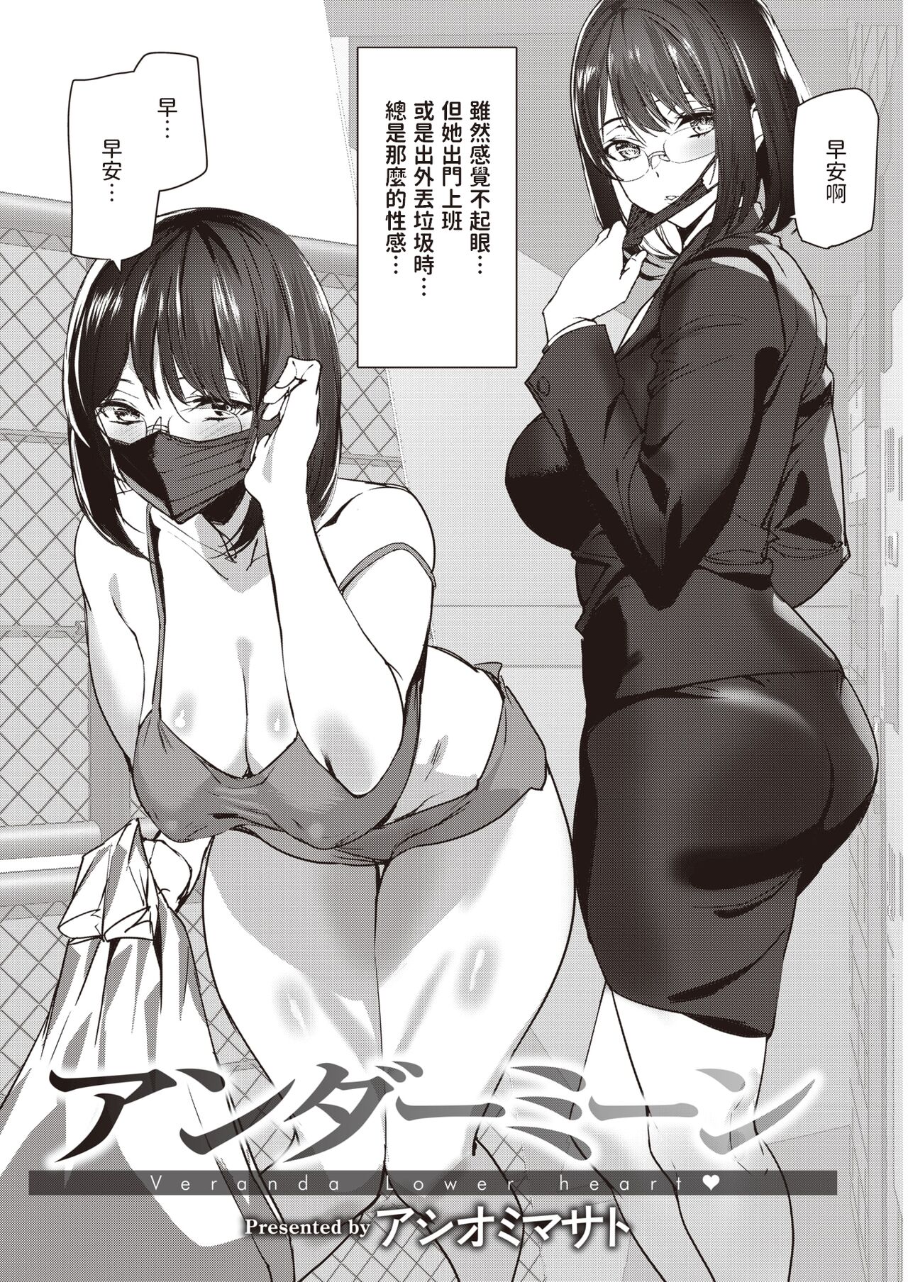 Under Mean - Veranda Lower Heart page 2 full