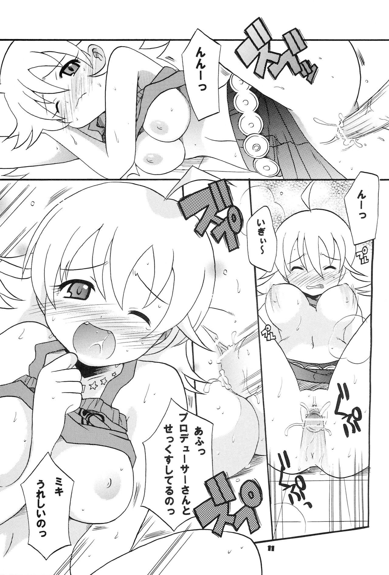 Miki☆Kiss page 10 full