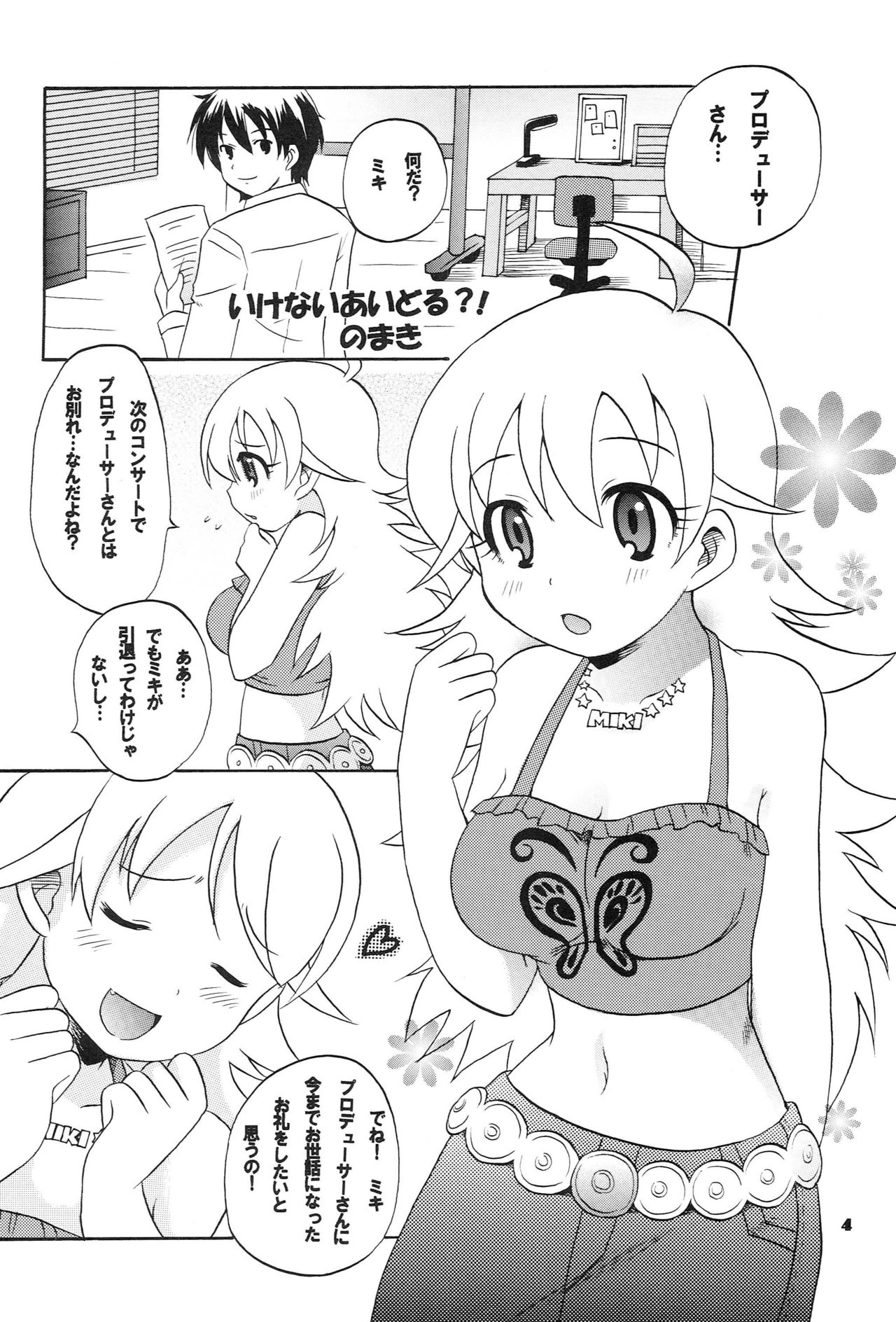 Miki☆Kiss page 3 full