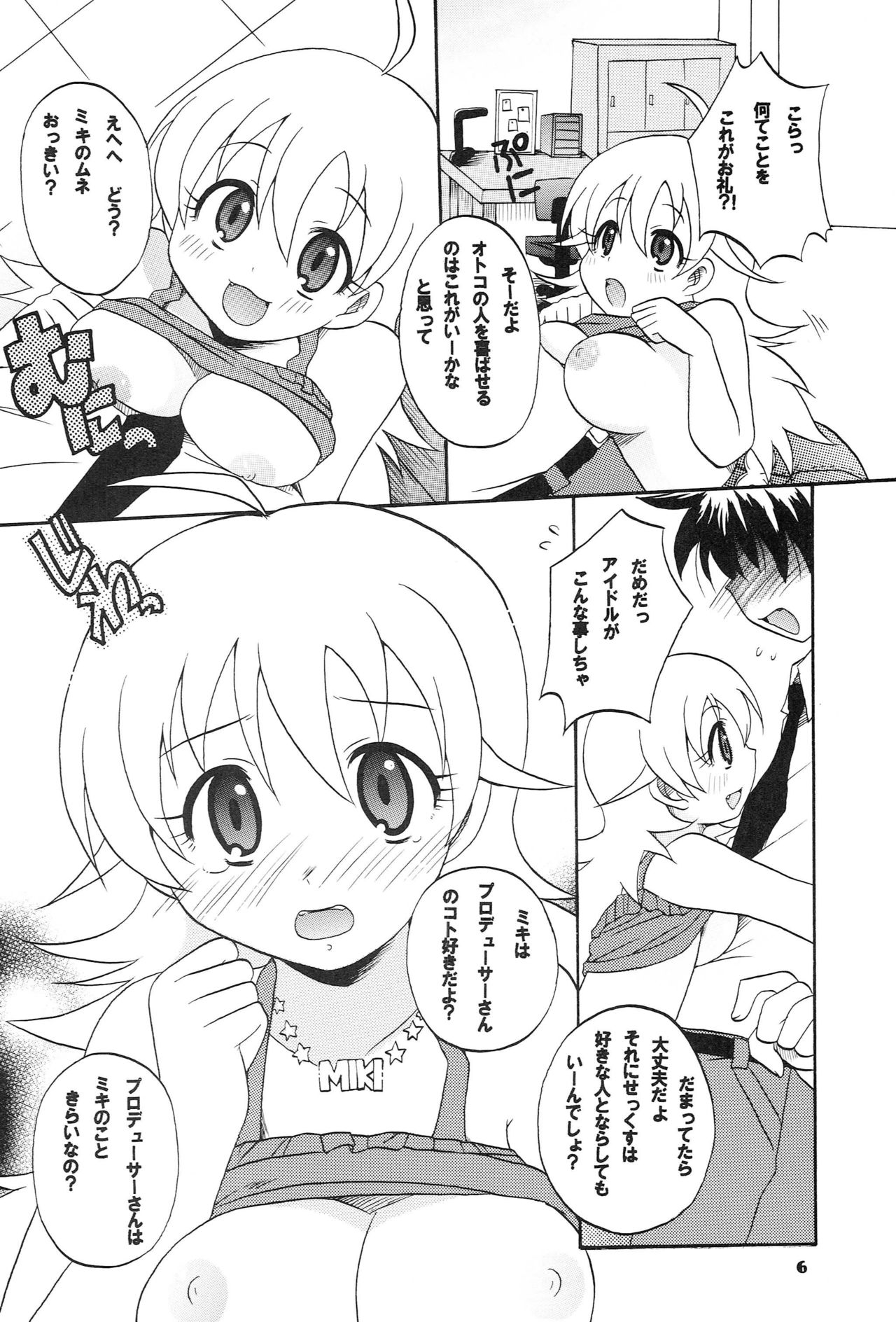 Miki☆Kiss page 5 full