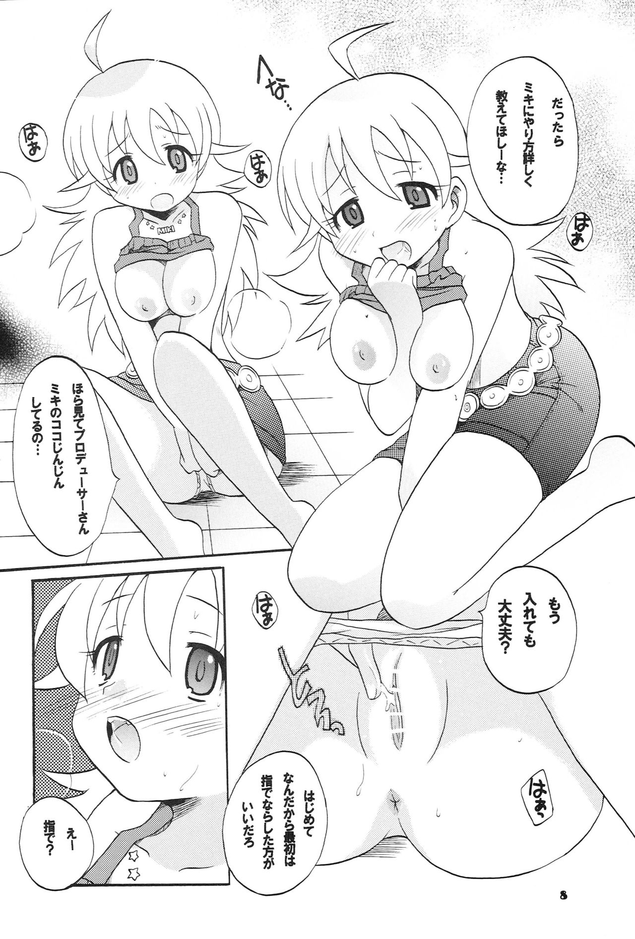 Miki☆Kiss page 7 full