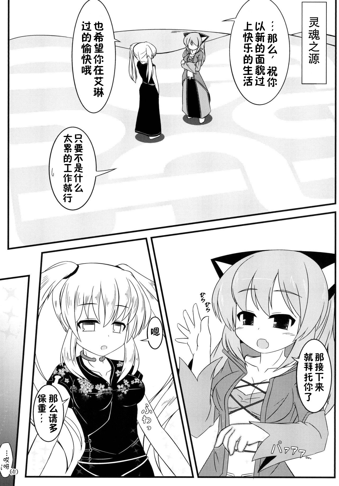 Kemonogi page 3 full