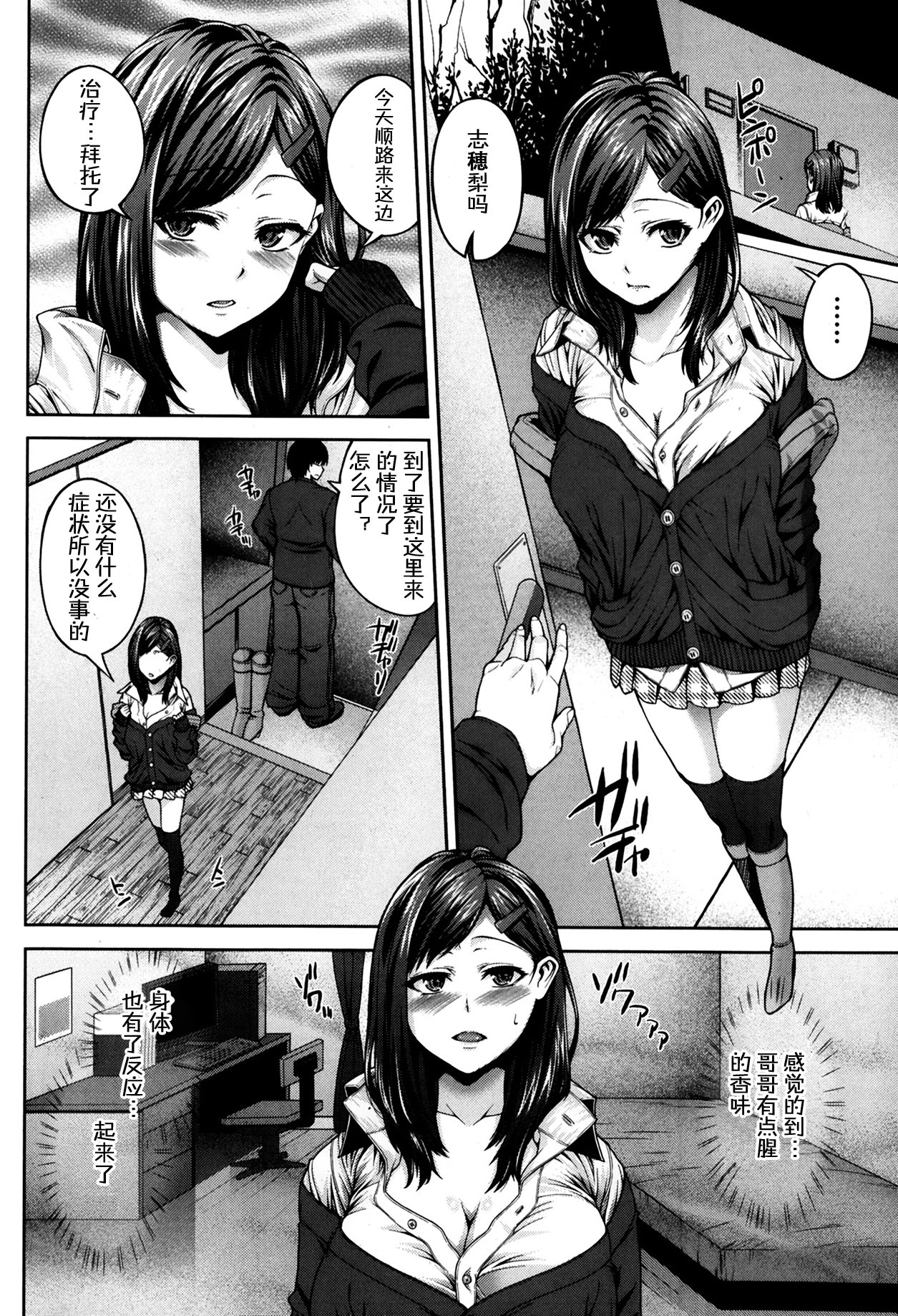 Hatsujou Imouto page 7 full