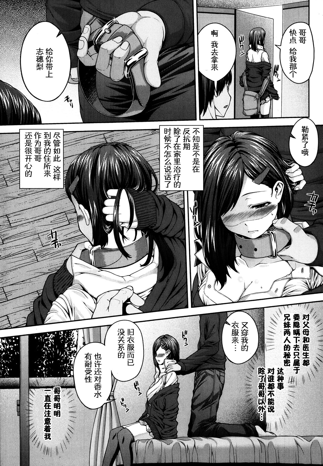 Hatsujou Imouto page 8 full