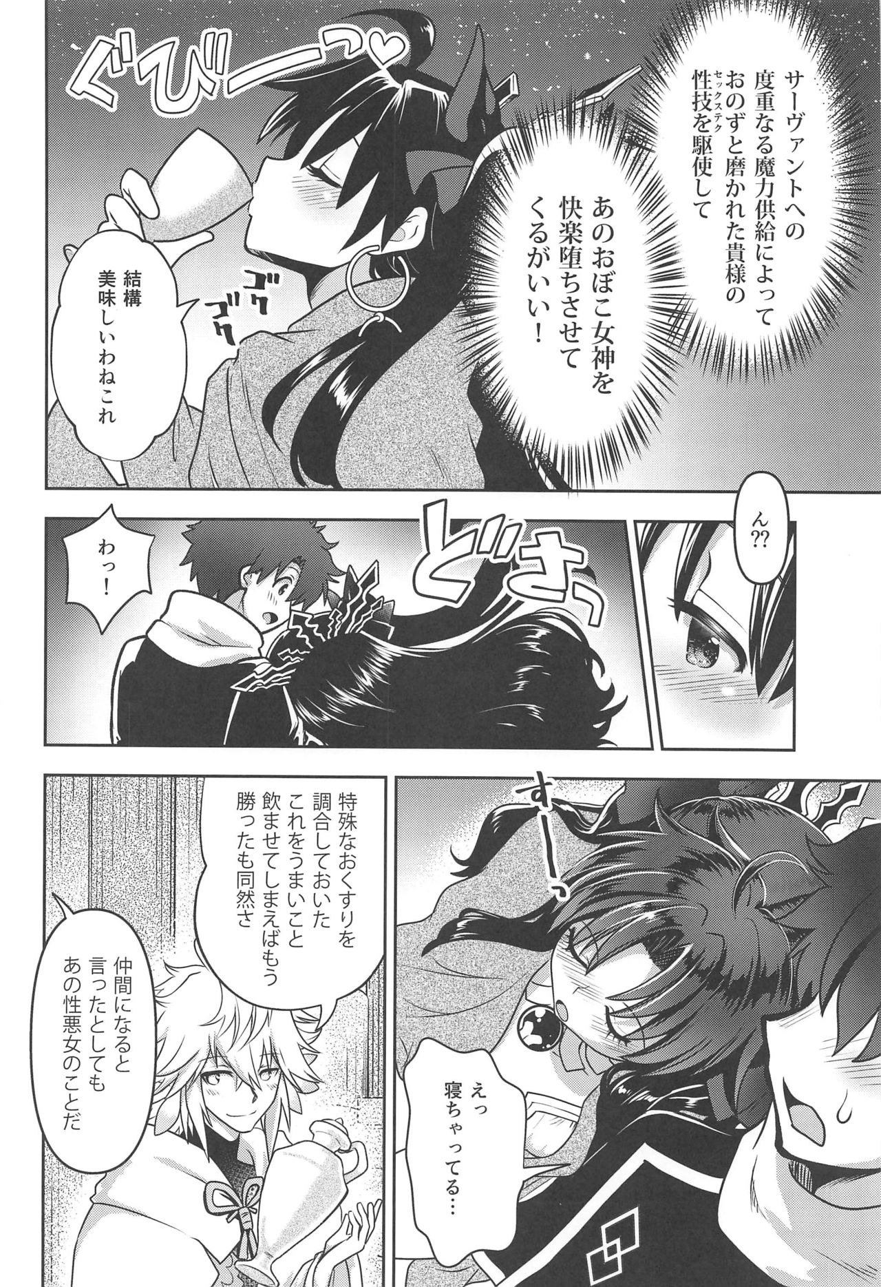 All Night Romance page 3 full