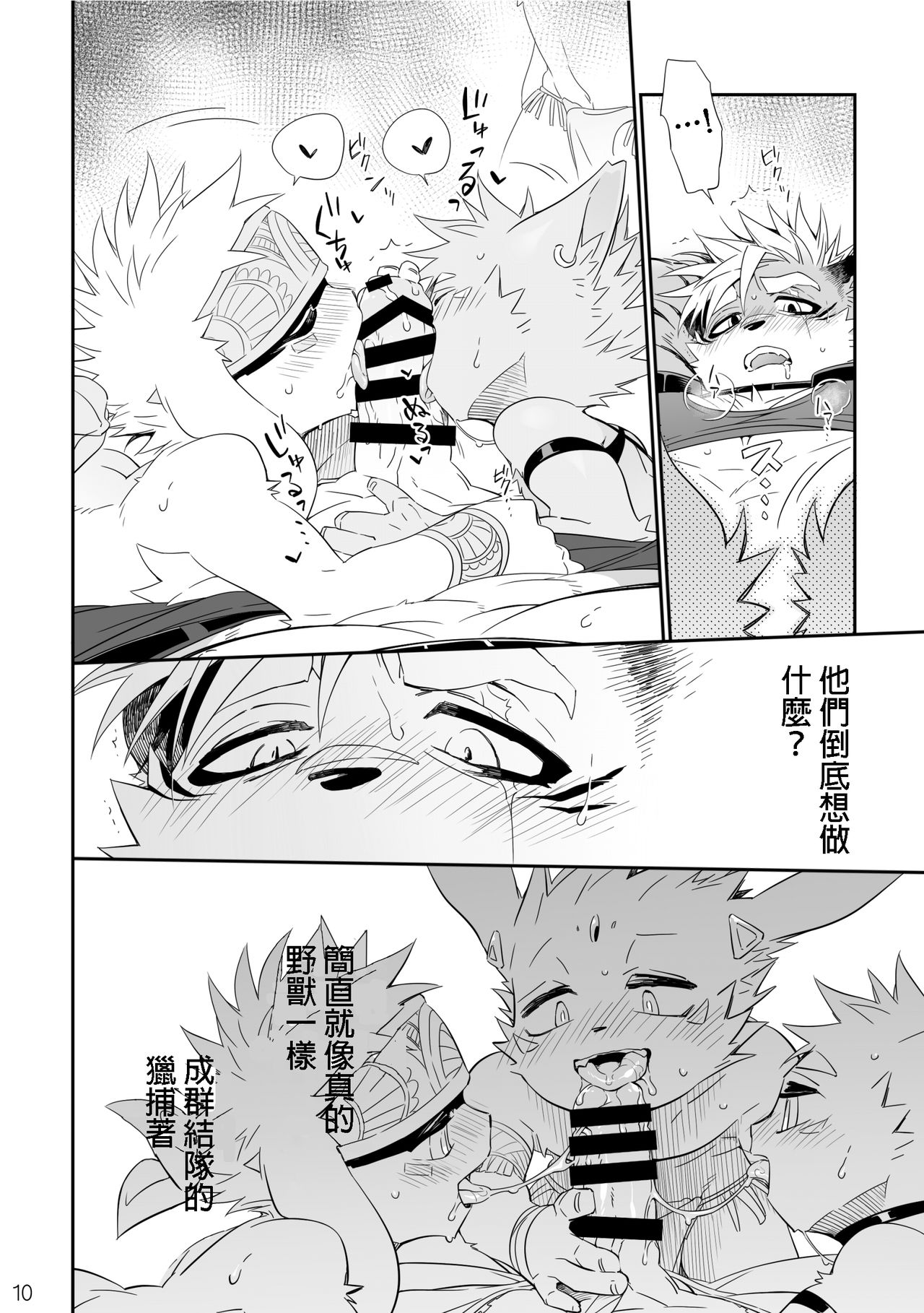 Kindan Shima - Danger Island page 10 full