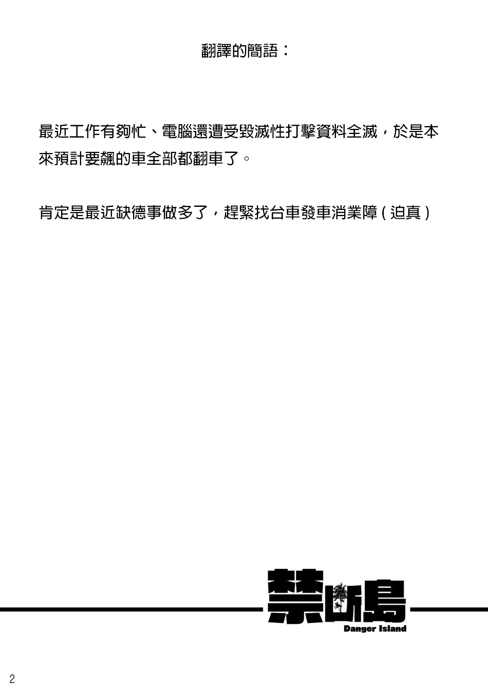 Kindan Shima - Danger Island page 2 full