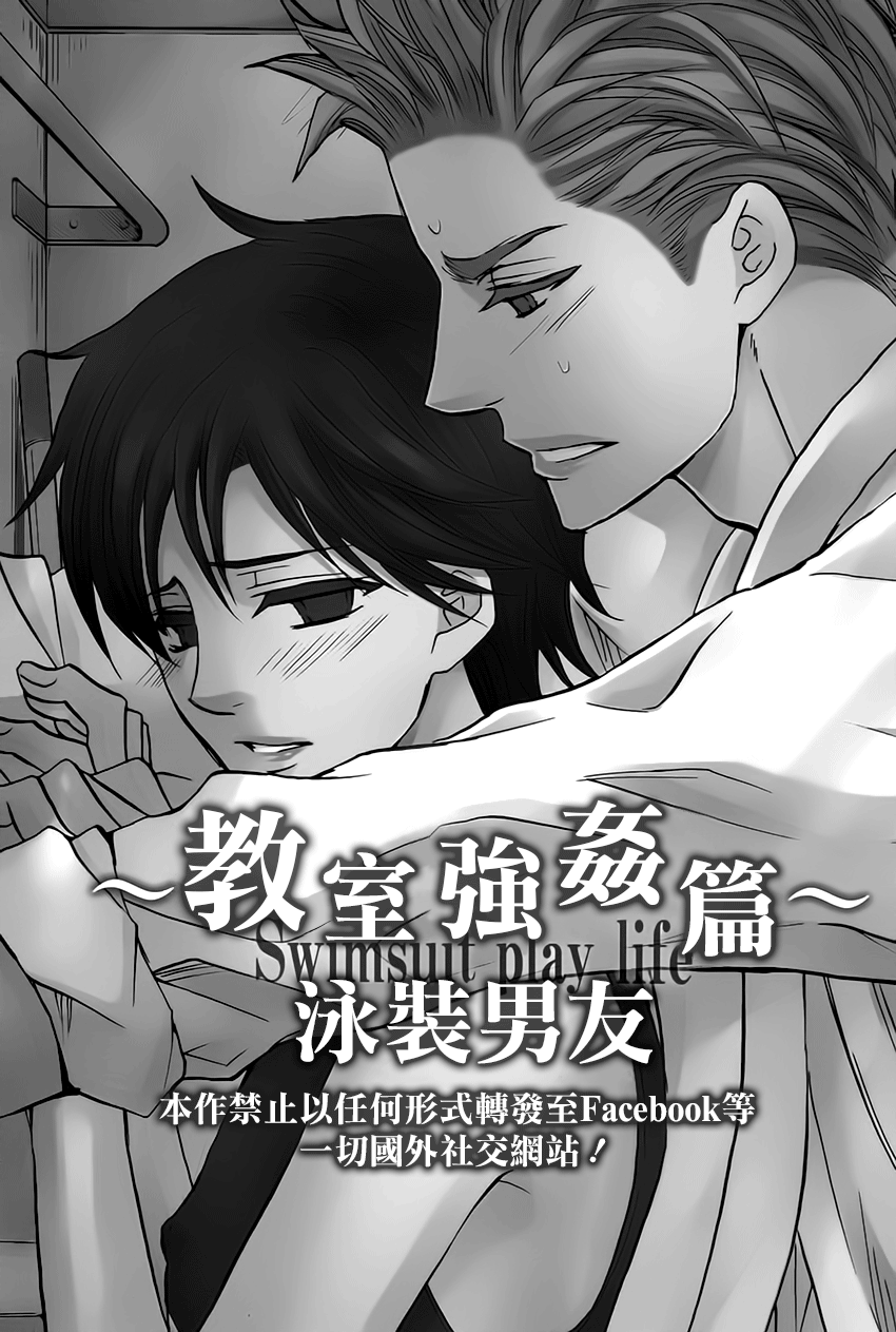 Mizugi Kareshi ~Kyoushitsu Rape Hen~ | 泳裝男友 教室強奸篇 page 2 full