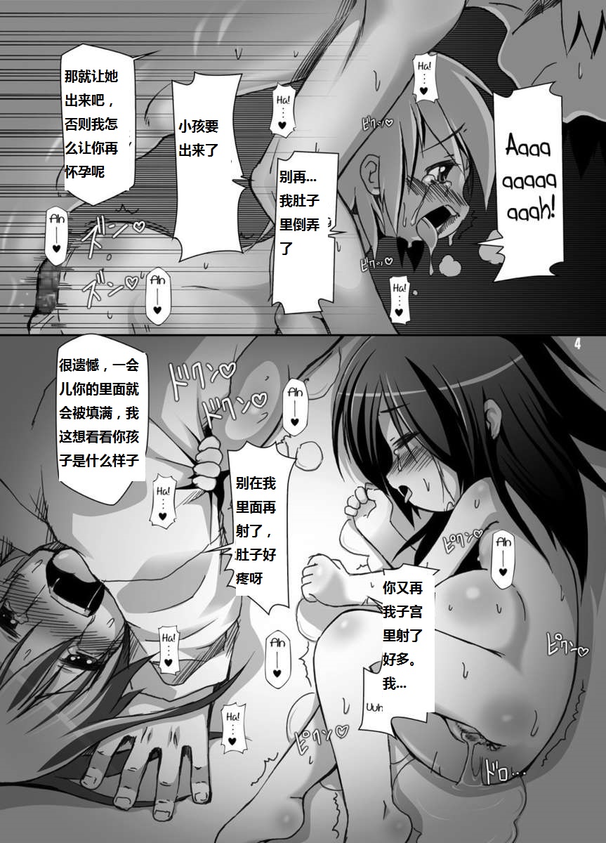 Futa Shougakukan ~Futanari Ninpu Shoujo Nanami~ page 4 full