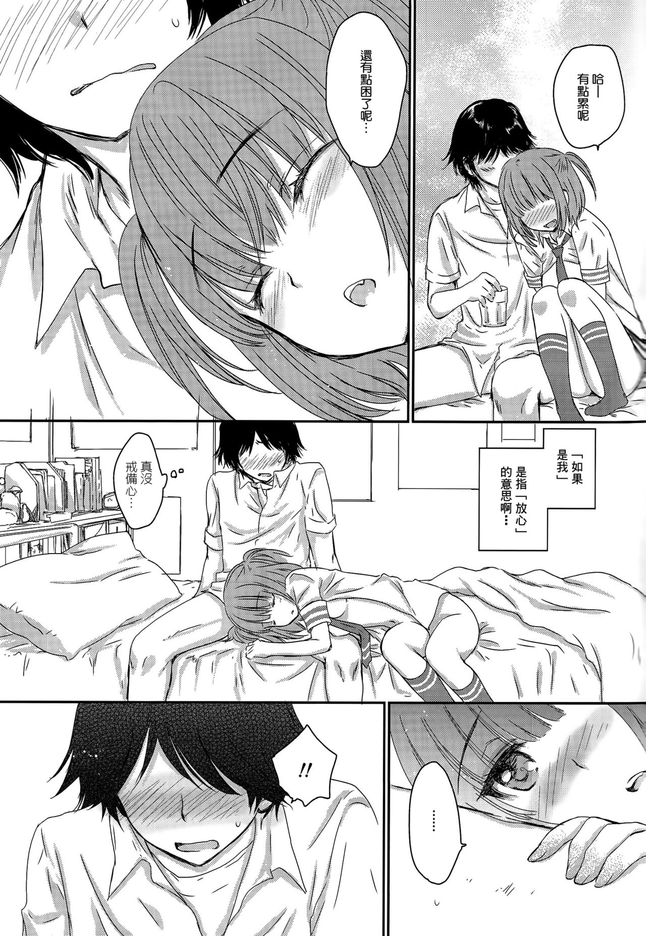 Ura Renai Kenkyujo page 5 full