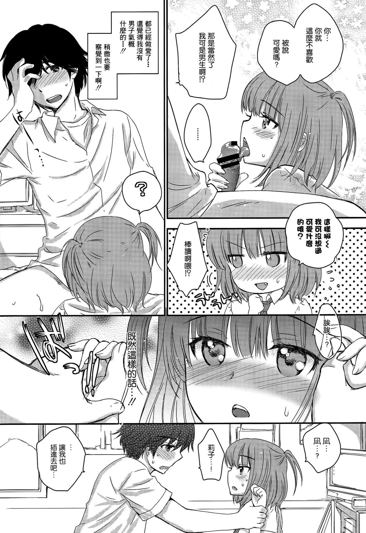 Ura Renai Kenkyujo page 8 full