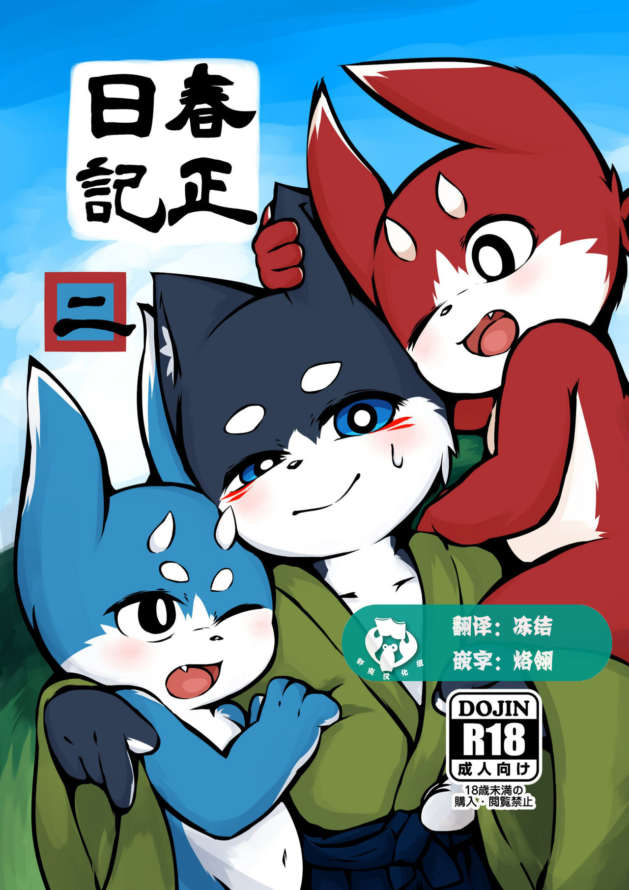 Harumasa Nikki 2 page 1 full