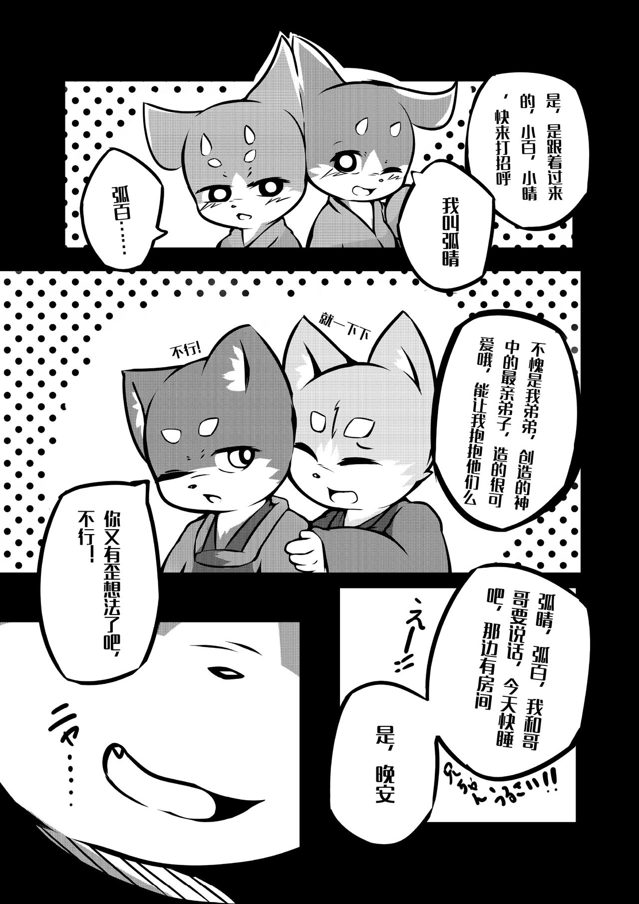 Harumasa Nikki 2 page 10 full