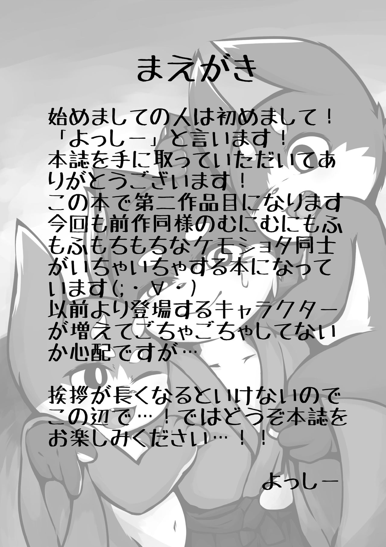 Harumasa Nikki 2 page 3 full