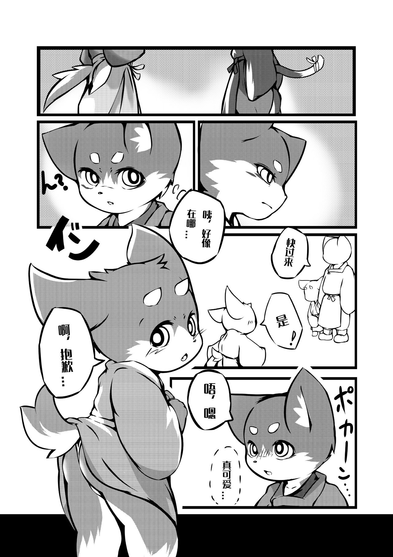 Harumasa Nikki 2 page 7 full