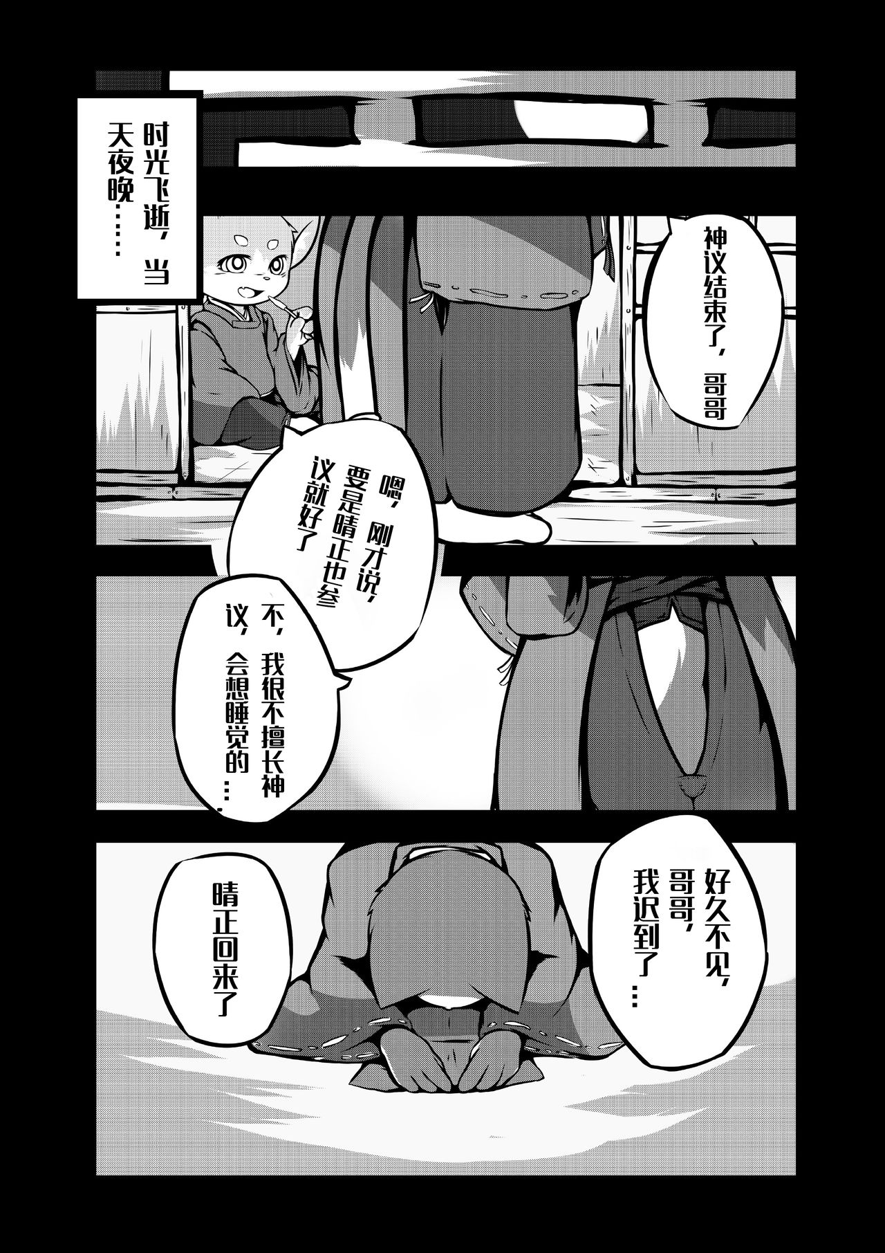 Harumasa Nikki 2 page 8 full