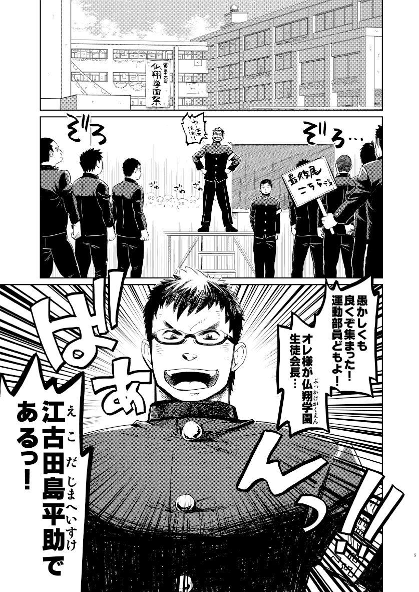 Funkasai!! page 4 full