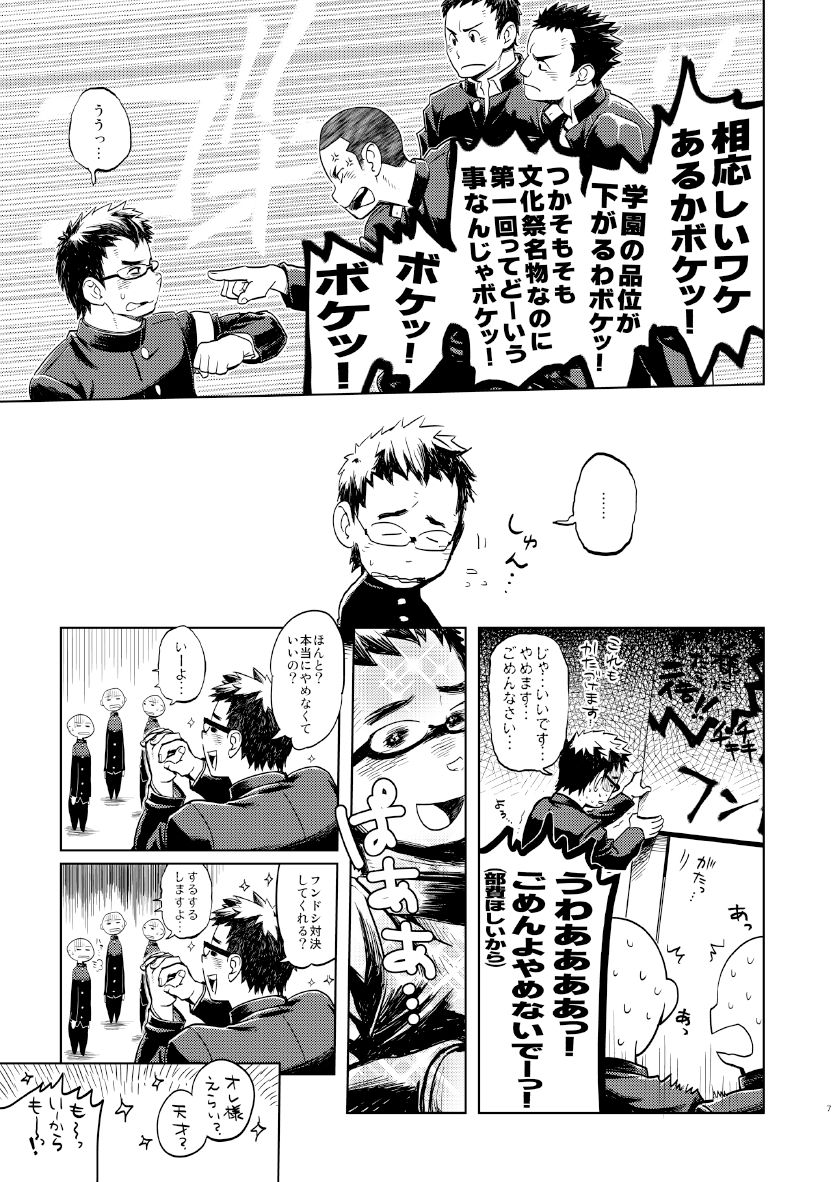 Funkasai!! page 6 full