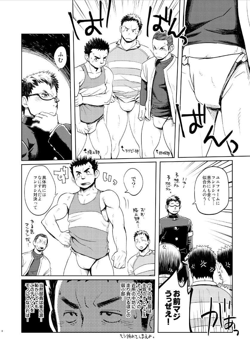 Funkasai!! page 7 full