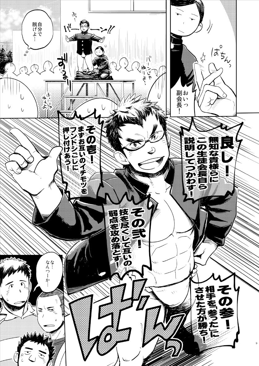 Funkasai!! page 8 full