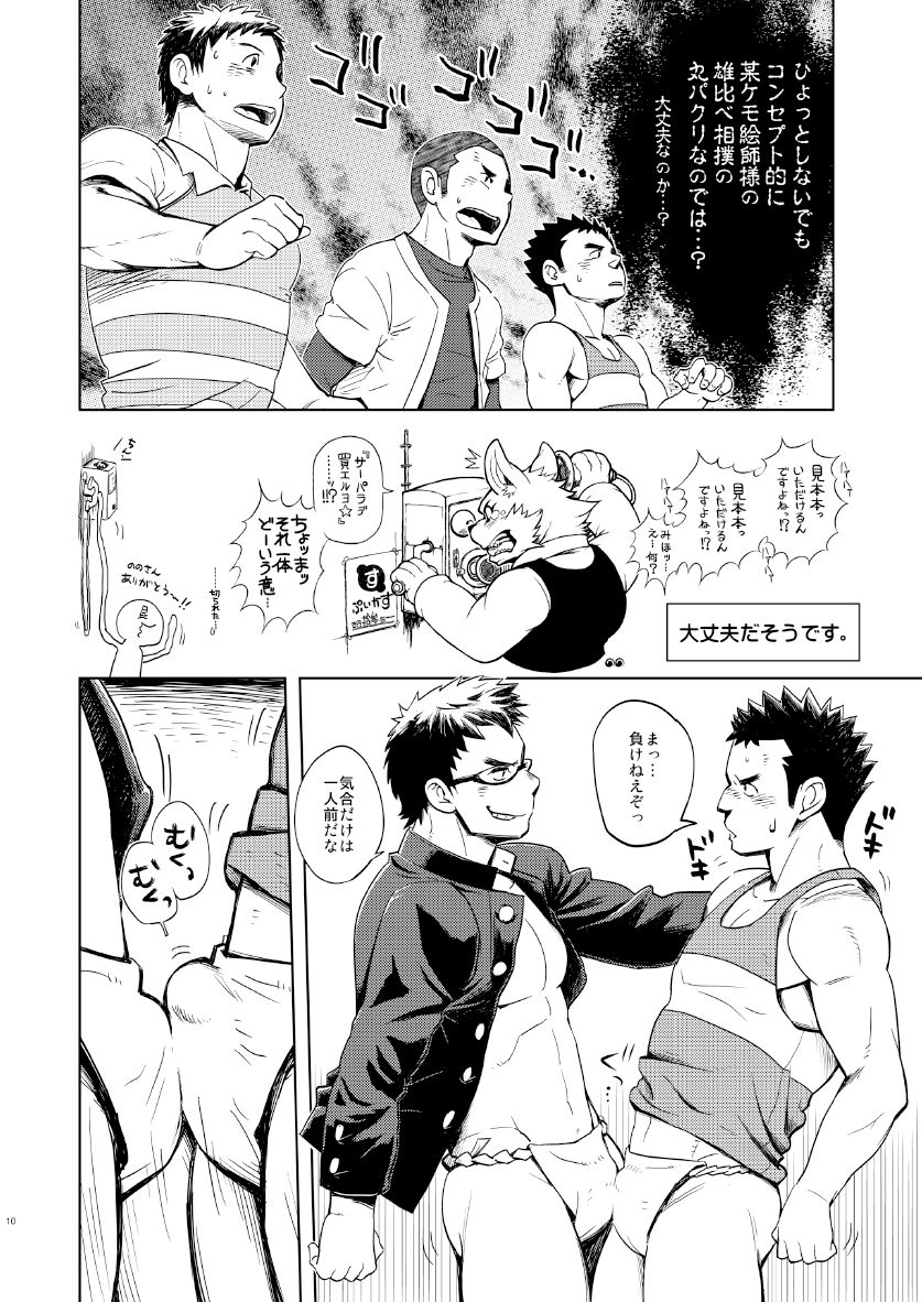 Funkasai!! page 9 full