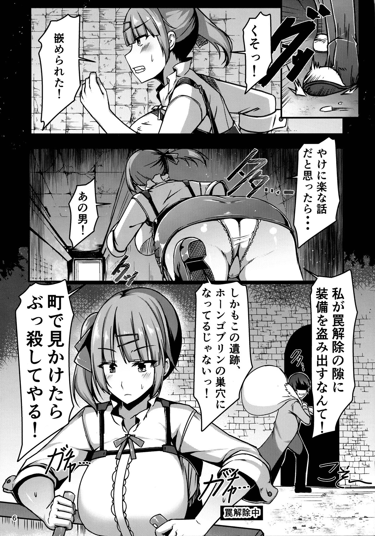 Bakunyu Hunter Lacia kuzu Otoko ni Dama sarete Iseki de Goblin-tachi ni Tsukamari Dekachinpo Kyousei Imarachio sa re Deka Chichi Rape Nyoho Dame Dame Ikitakunai Hikarabi Chau Akume Jigoku nochi Akuochi suru Ohanashi page 6 full