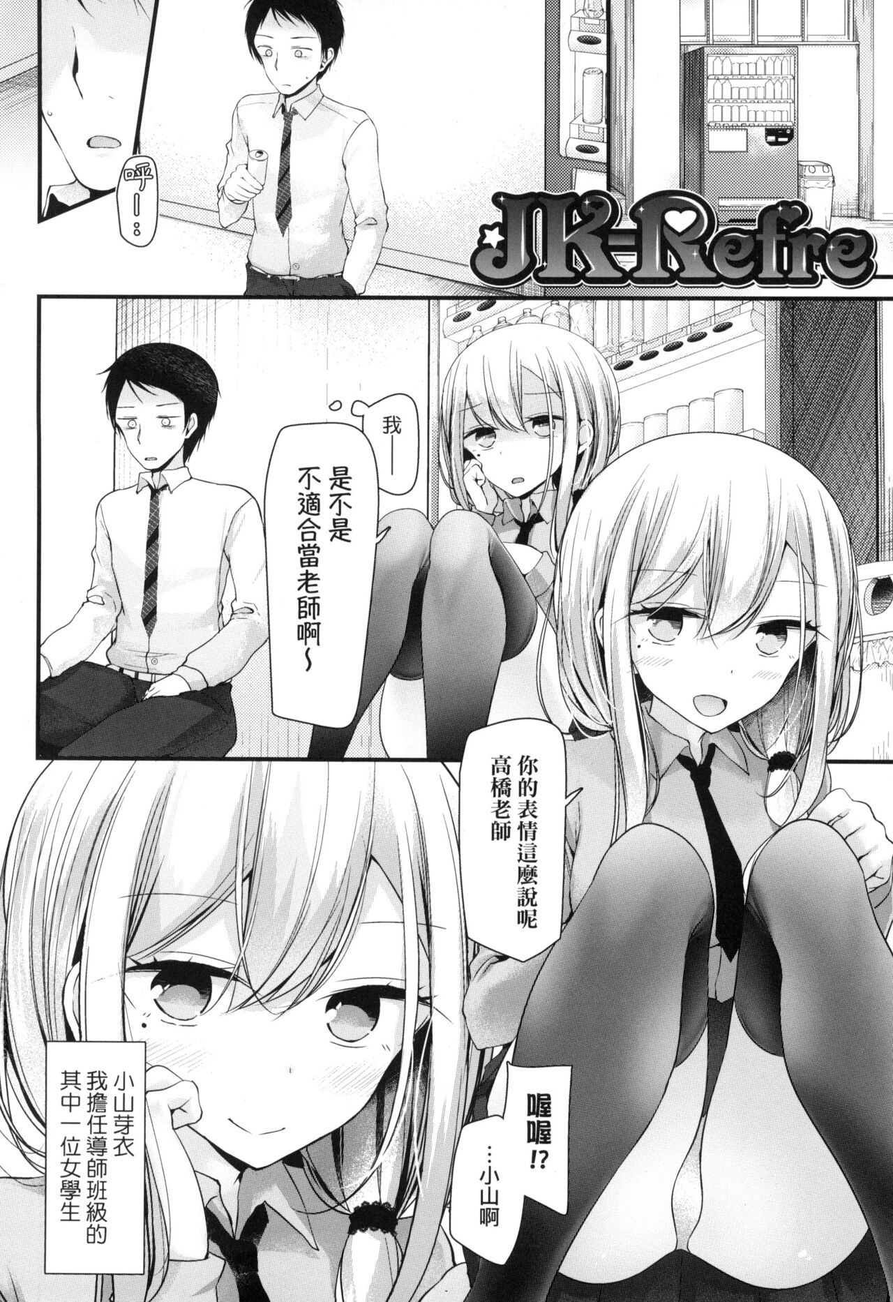 JK.REFLE | JK．REFLE -少女的療癒- page 7 full