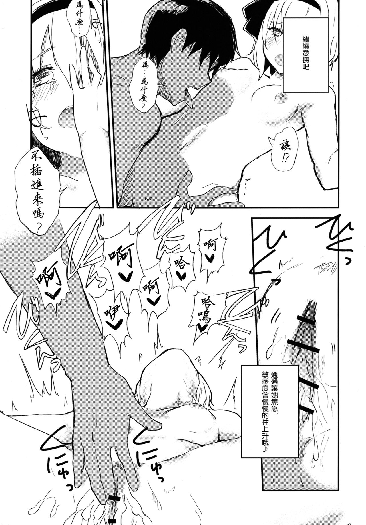 Youmu de Manabu Slow Sex | 和妖夢一起漲姿勢 page 10 full