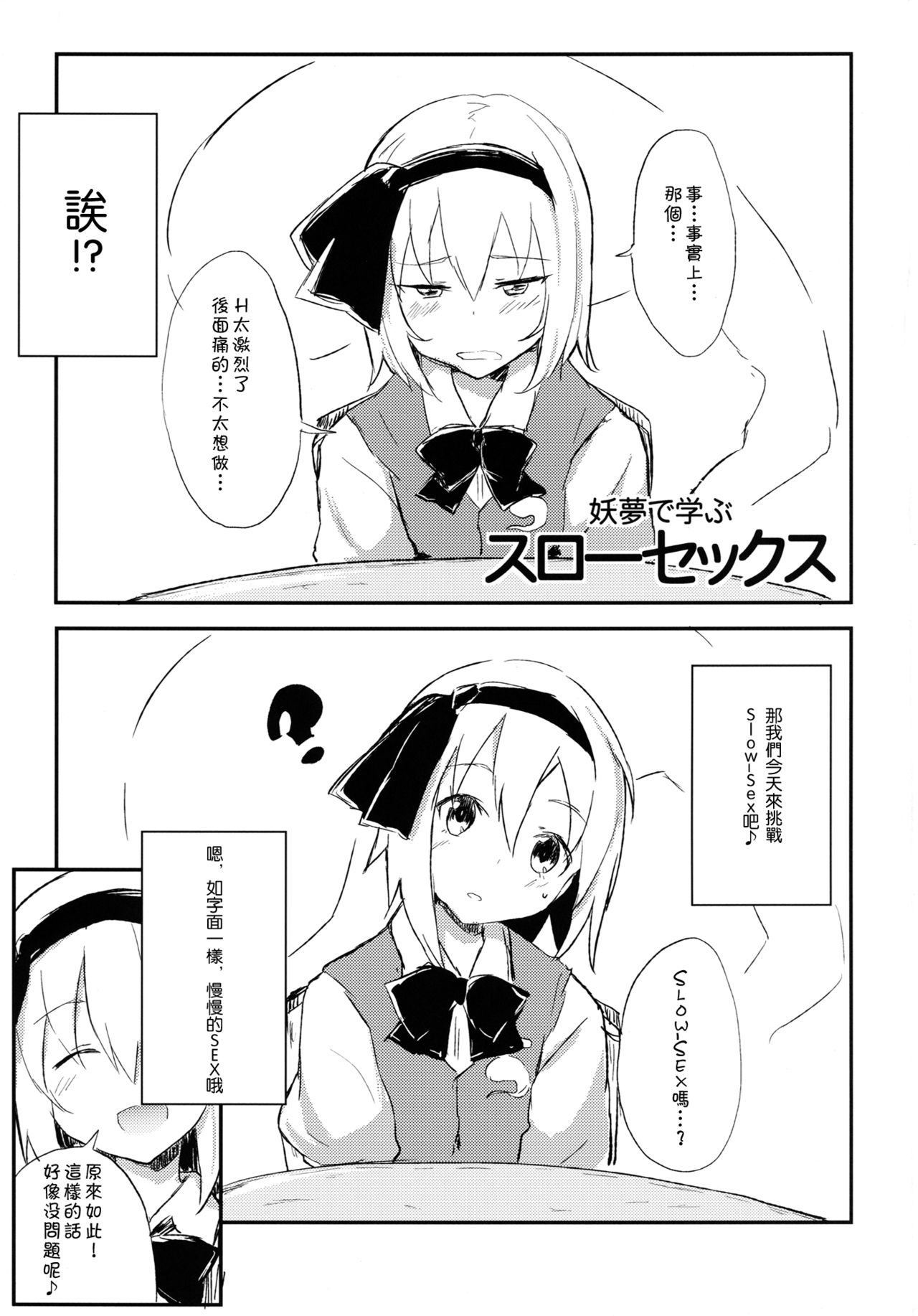 Youmu de Manabu Slow Sex | 和妖夢一起漲姿勢 page 4 full