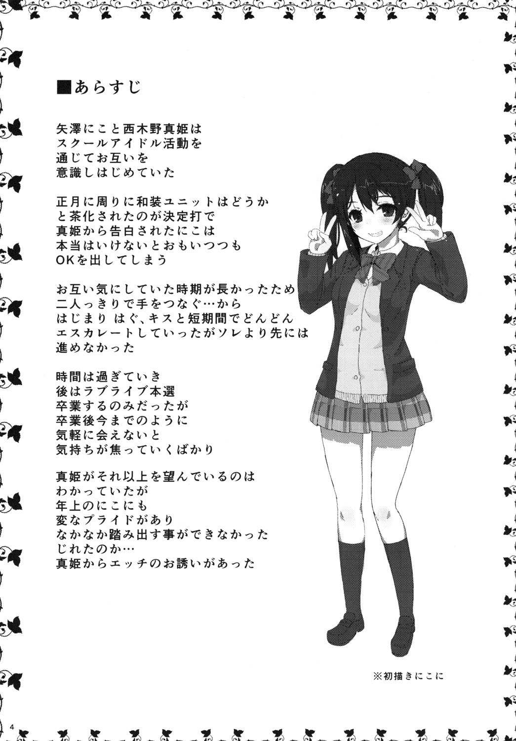 Maki Nico Lez Challenge page 4 full