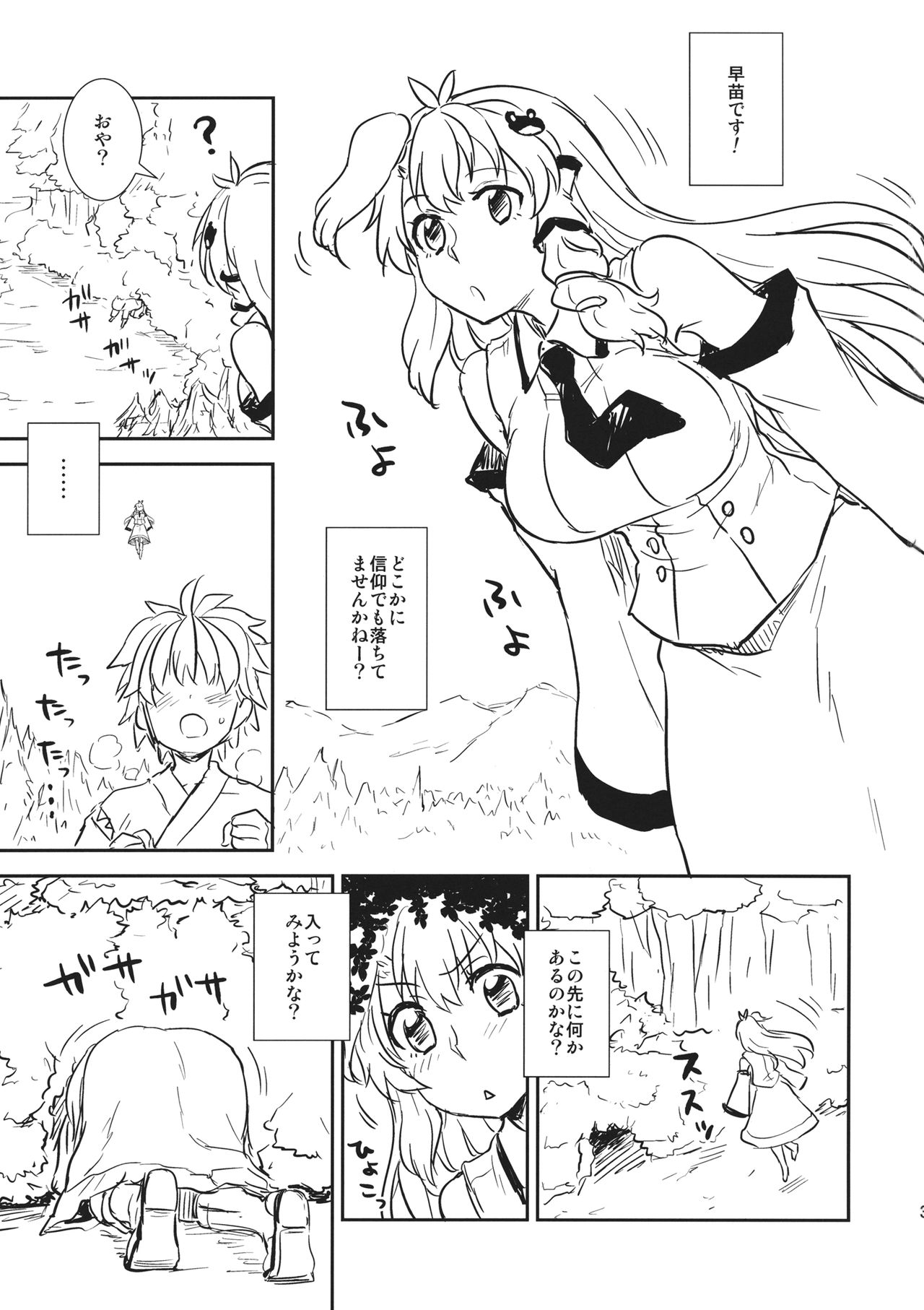 Sanae-san to Himitsu Zukuri page 2 full