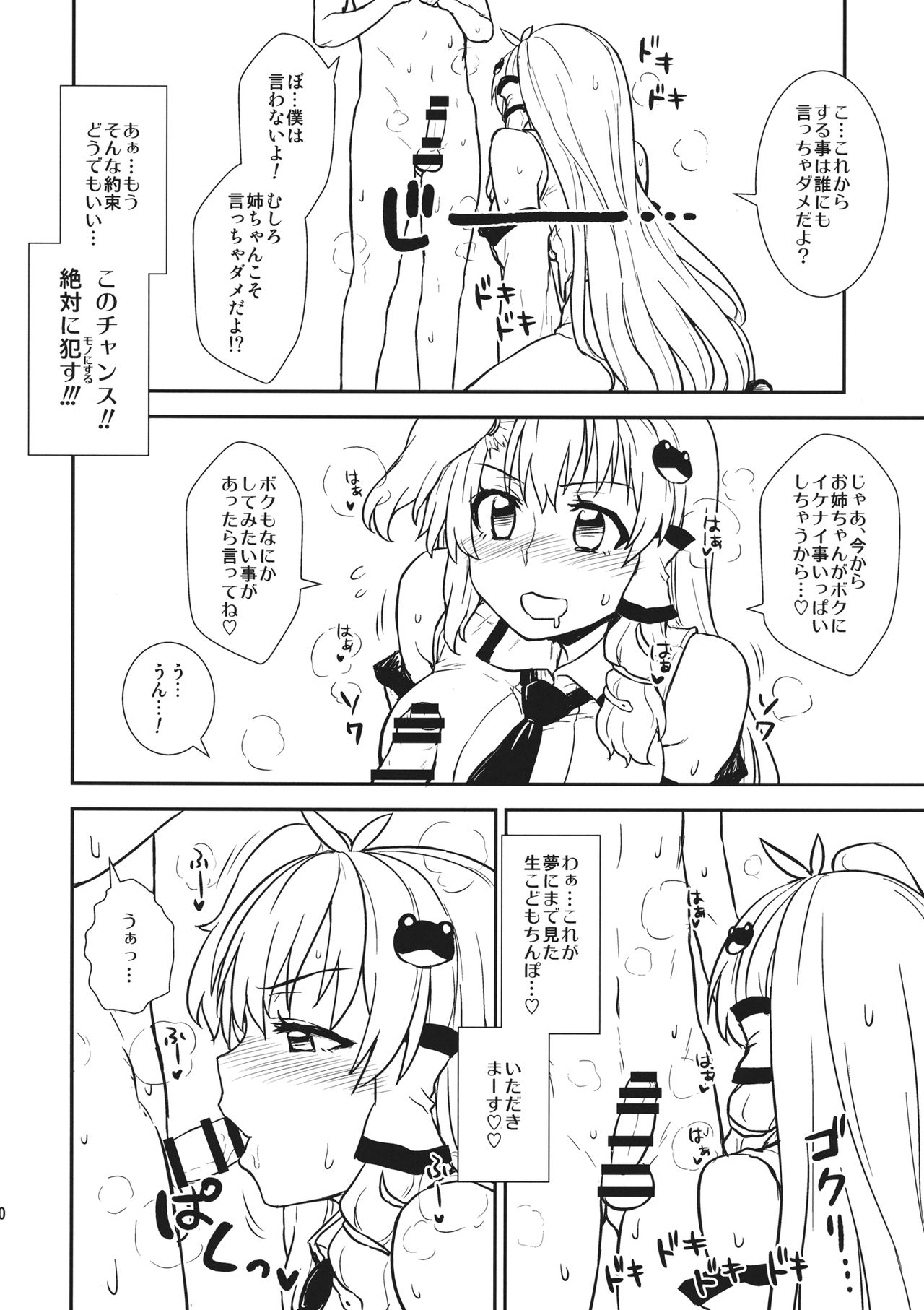 Sanae-san to Himitsu Zukuri page 9 full