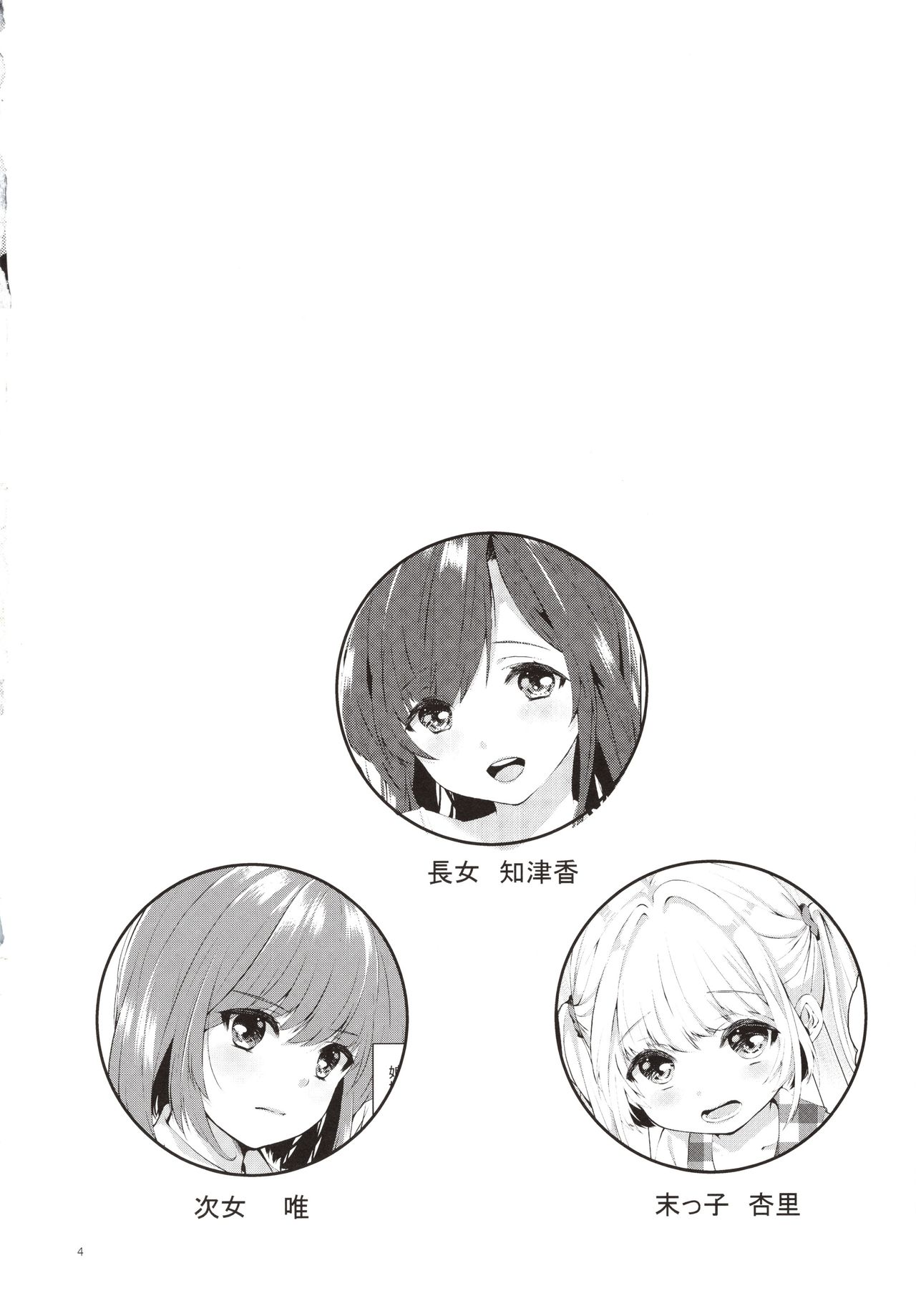 Akogare no Onee-chan to 2-ana Tsukatte Seiyoku Control page 3 full