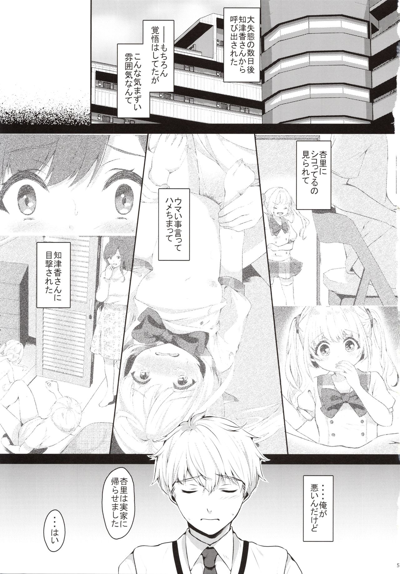 Akogare no Onee-chan to 2-ana Tsukatte Seiyoku Control page 4 full