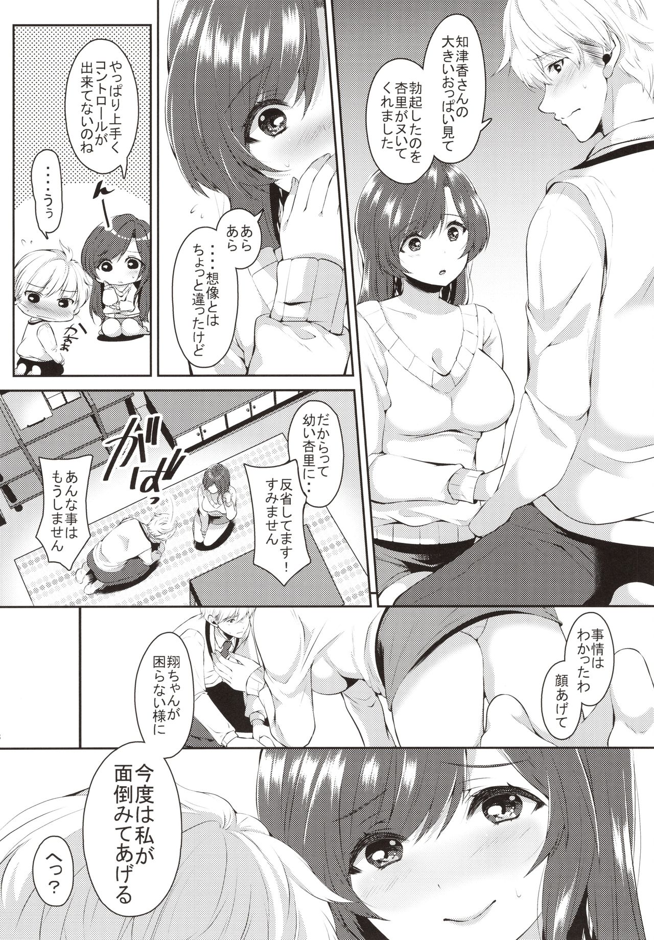 Akogare no Onee-chan to 2-ana Tsukatte Seiyoku Control page 7 full