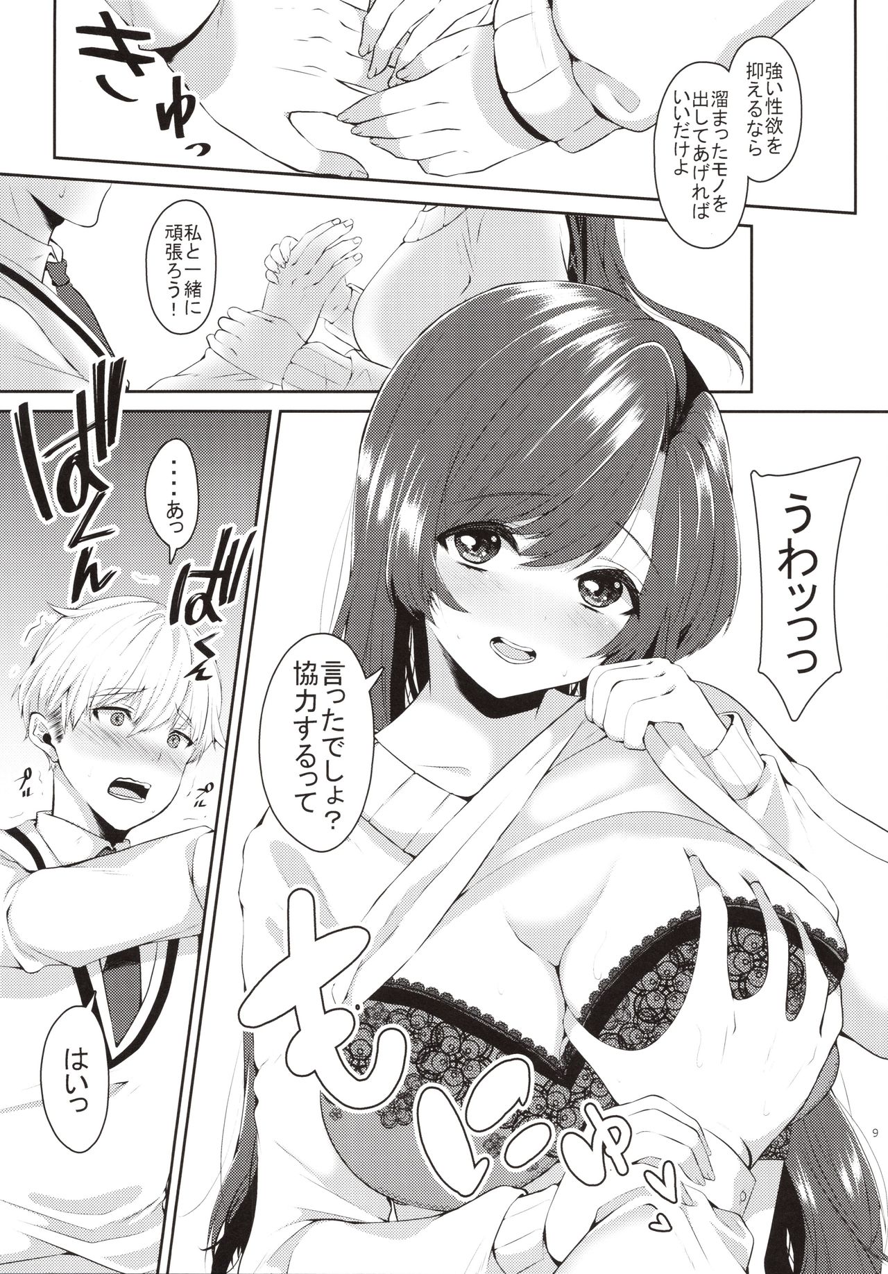 Akogare no Onee-chan to 2-ana Tsukatte Seiyoku Control page 8 full