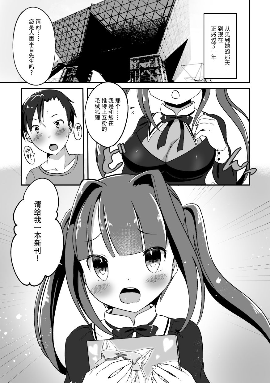 Event de Shiriatta Follower ga Mesukemo datta Ken page 2 full