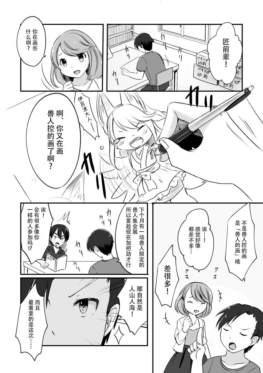 Event de Shiriatta Follower ga Mesukemo datta Ken page 3 full