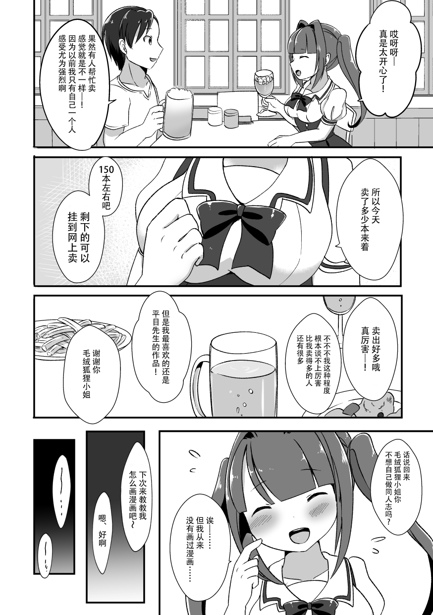 Event de Shiriatta Follower ga Mesukemo datta Ken page 7 full