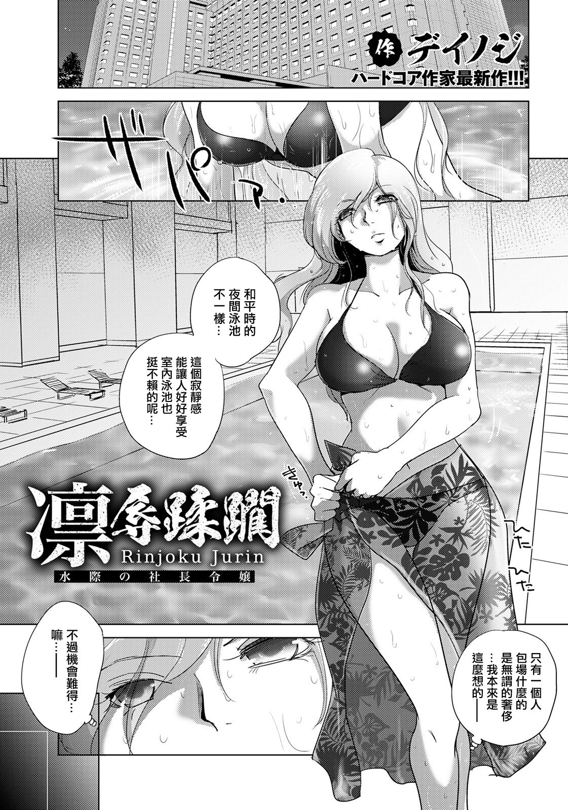 Rinjoku Juurin ~Migiwa no Shachou Reijou~ page 1 full