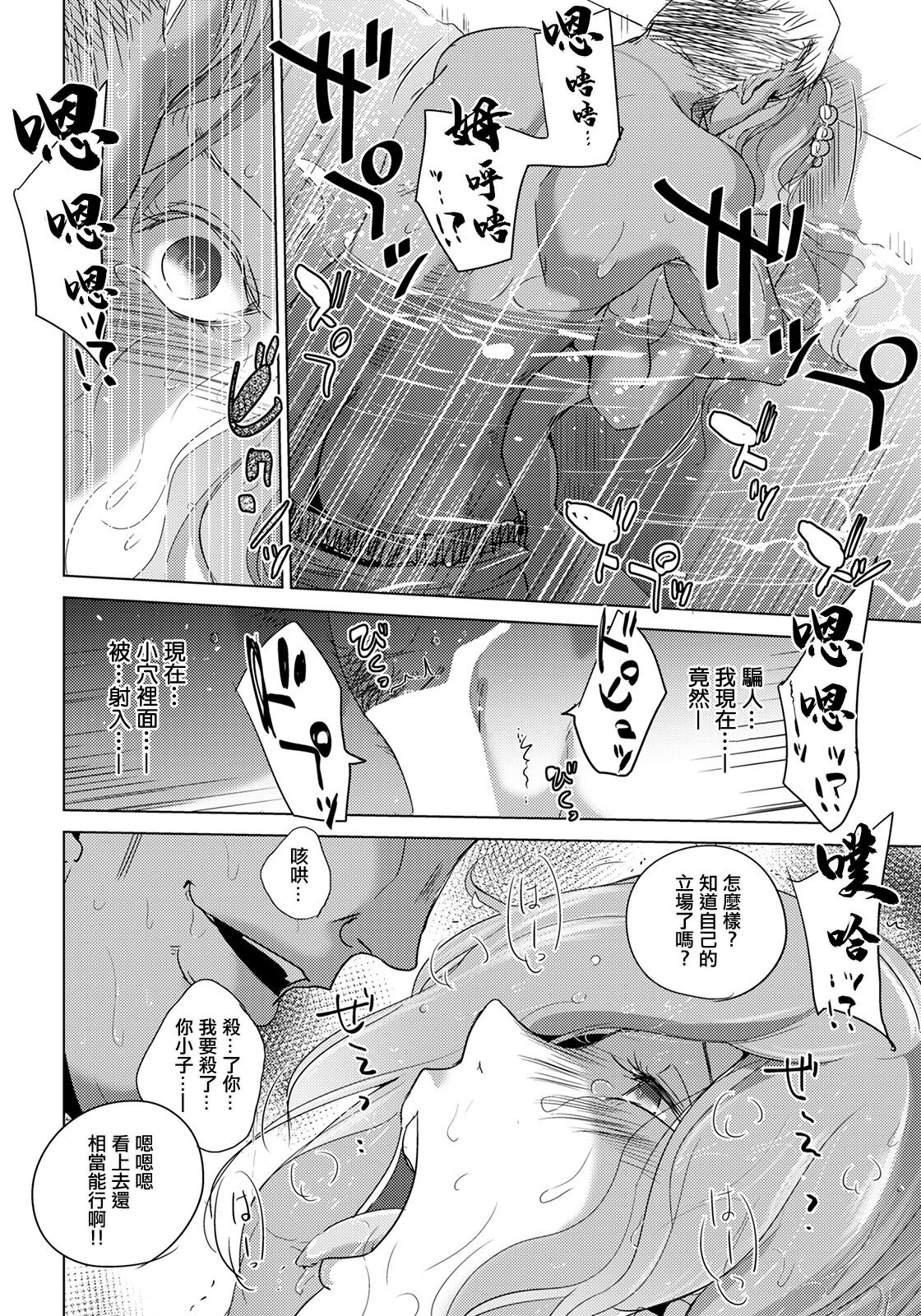 Rinjoku Juurin ~Migiwa no Shachou Reijou~ page 10 full